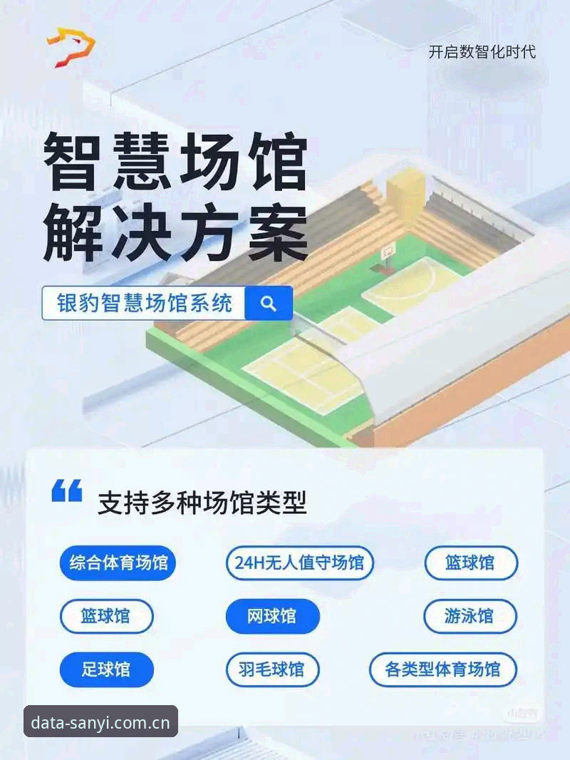 三亿体育平台APP用数据说话登录功能深度解析：老用户教你榨干每一场数据